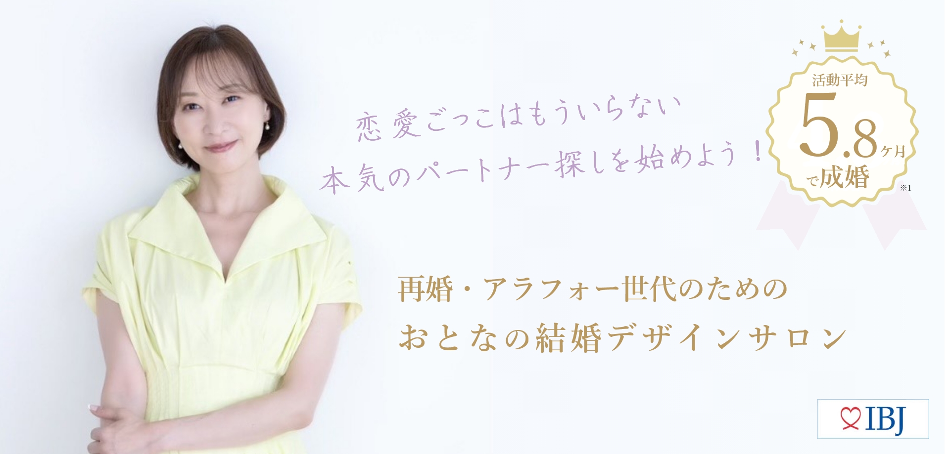 MV_pc01 40代からの婚活・再婚専門|表参道の結婚相談所 ALL愛NEED