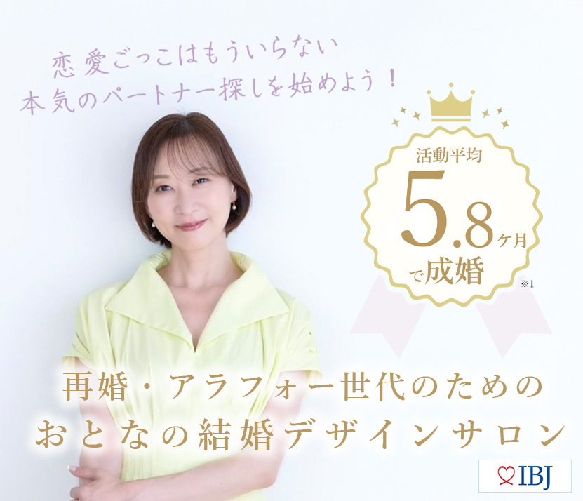 MV_sp01 40代からの婚活・再婚専門|表参道の結婚相談所 ALL愛NEED